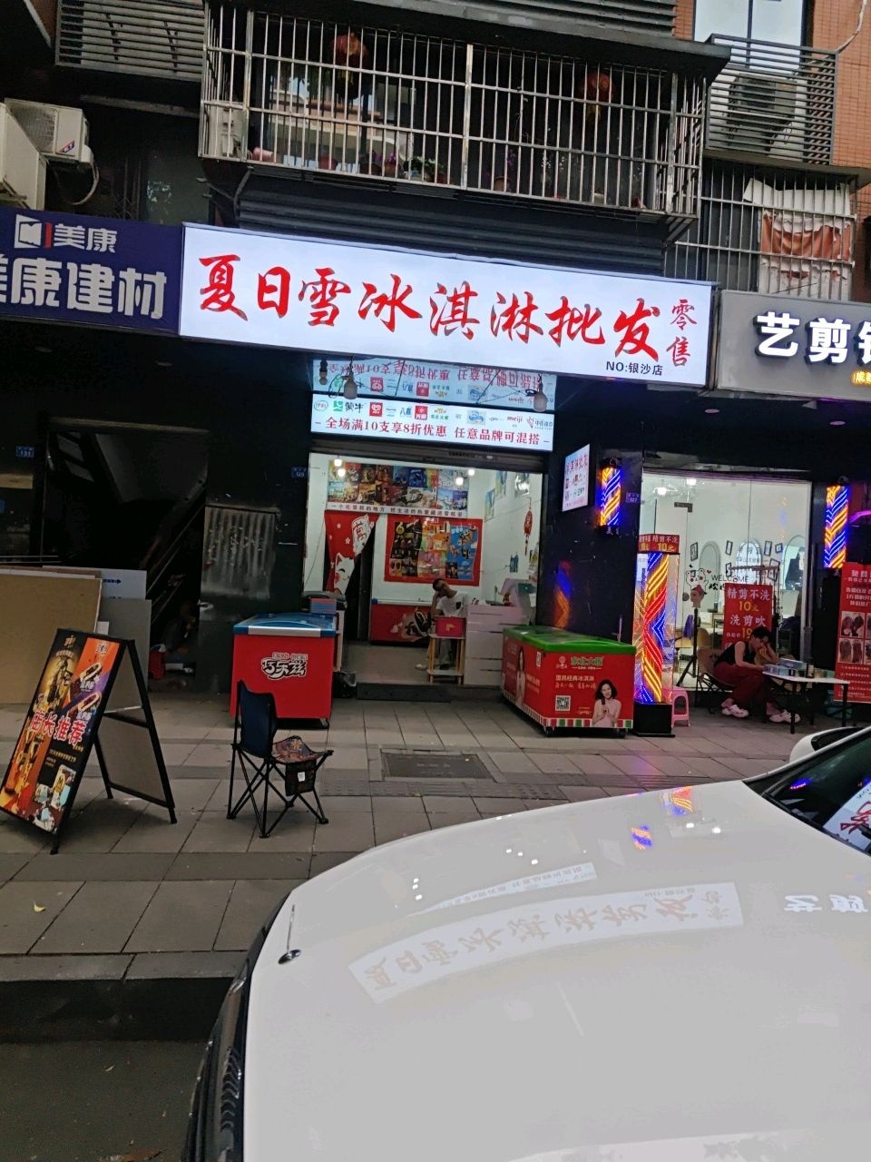 夏日雪冰淇淋批发