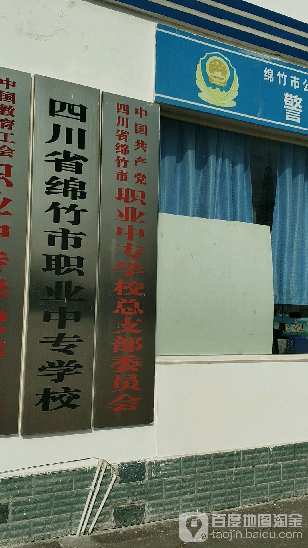 四川省绵竹市职业中专专学校-南门