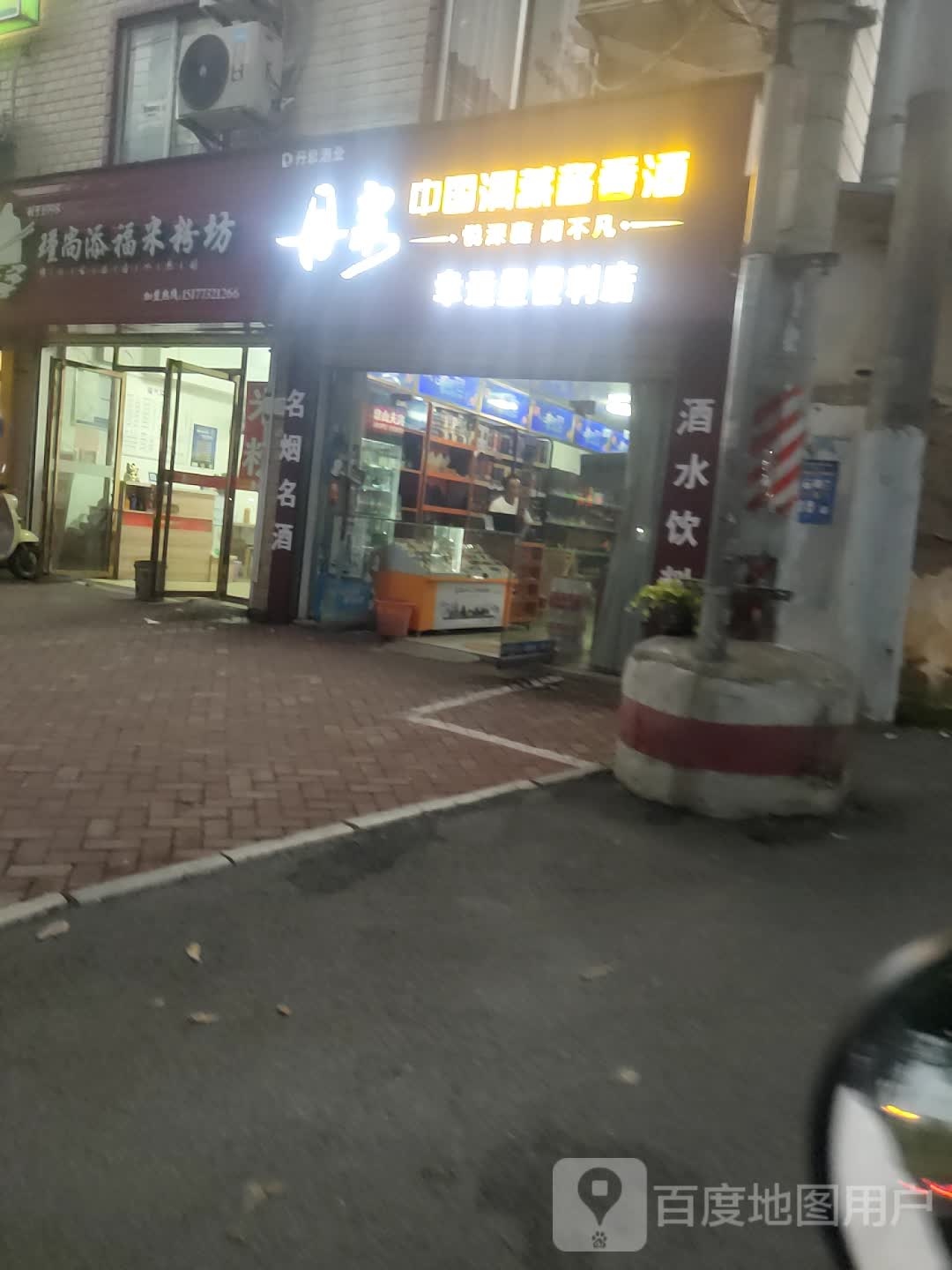 幸运星便利店