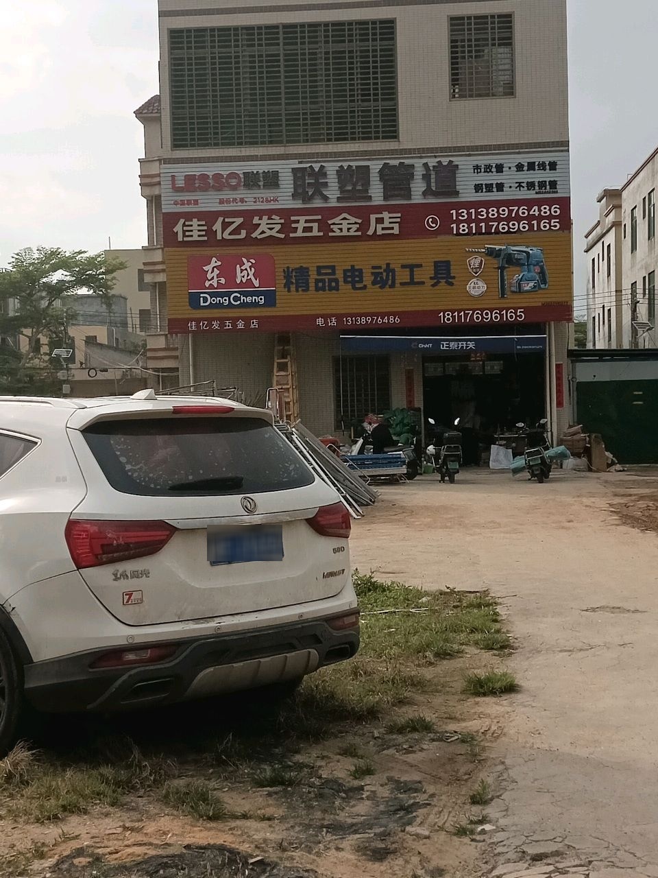 佳亿发五金机电