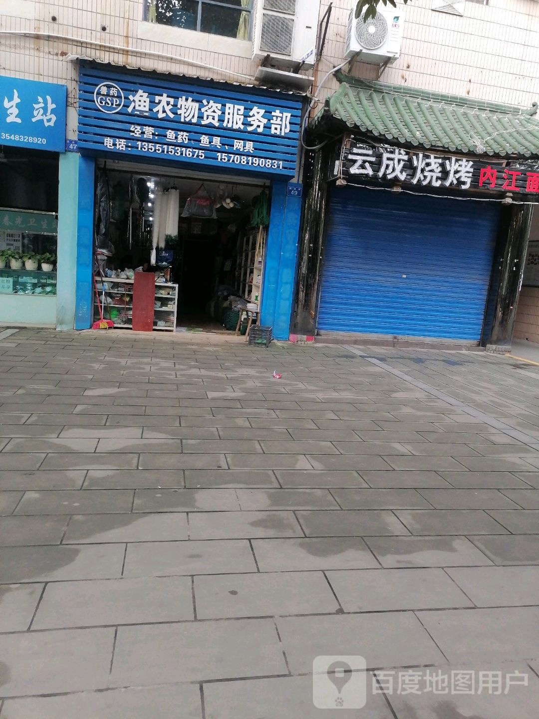 渔农物资服务部