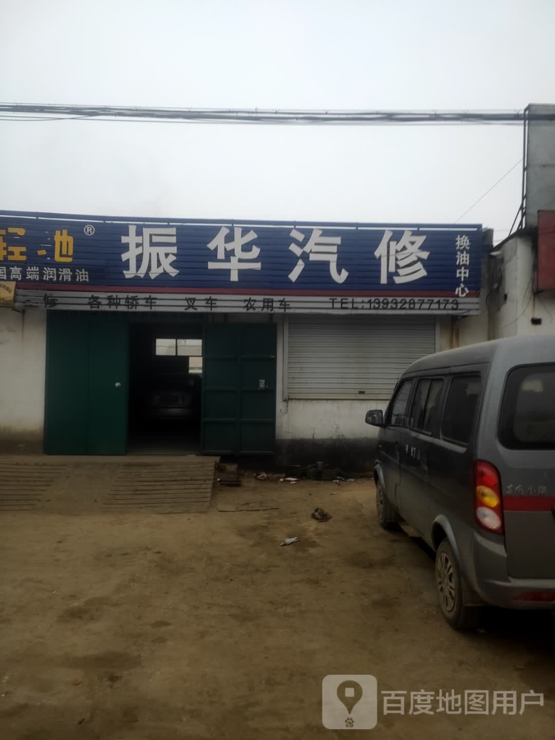 振华汽修