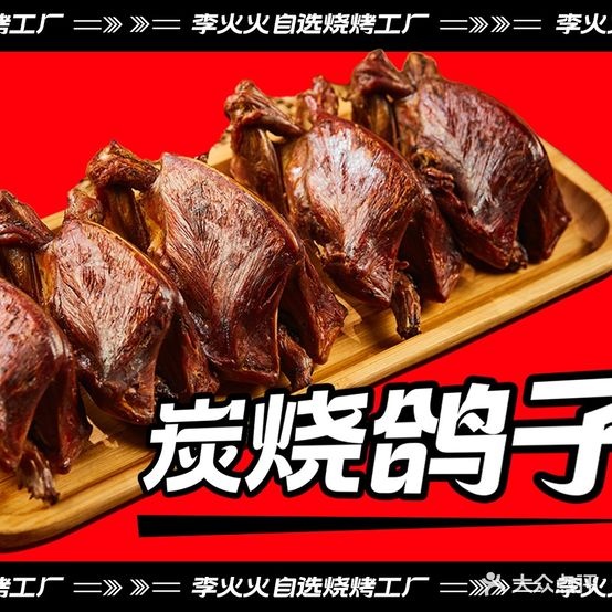 李火火铜锅涮肉·火锅·自选烧烤工厂