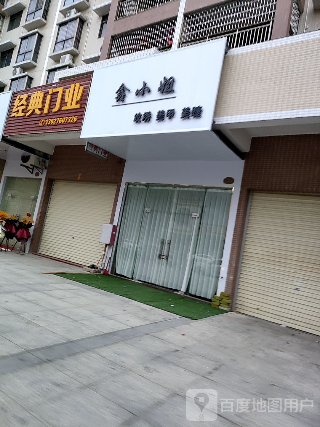 鑫小姐纹绣美甲