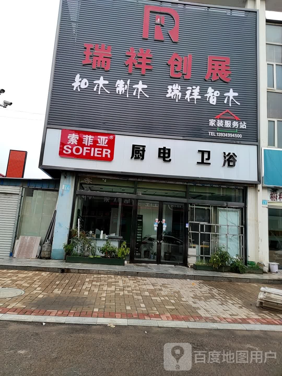 瑞祥创展木门(六街店)