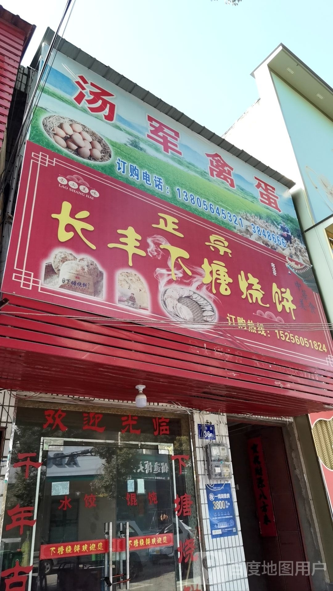 正宗长丰下塘集饼