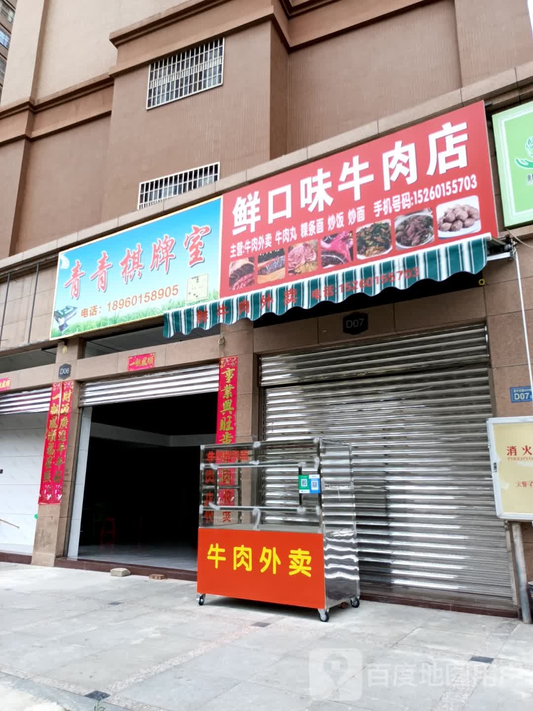 青青气派室