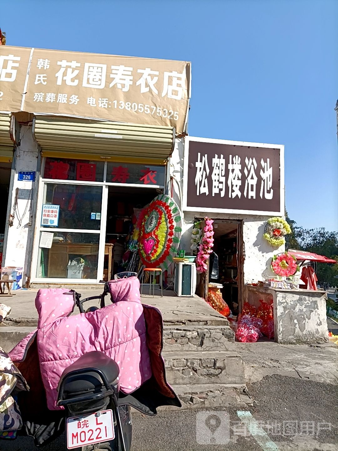 松鹤栳浴池