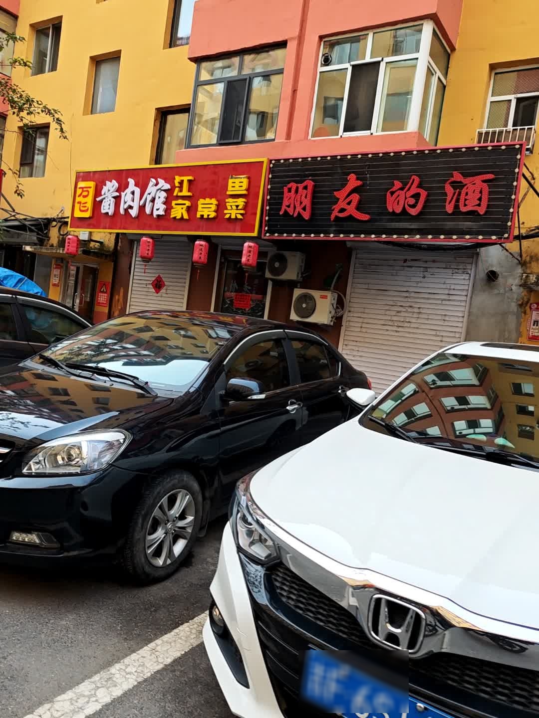 万飞酱肉馆炖鱼家常菜