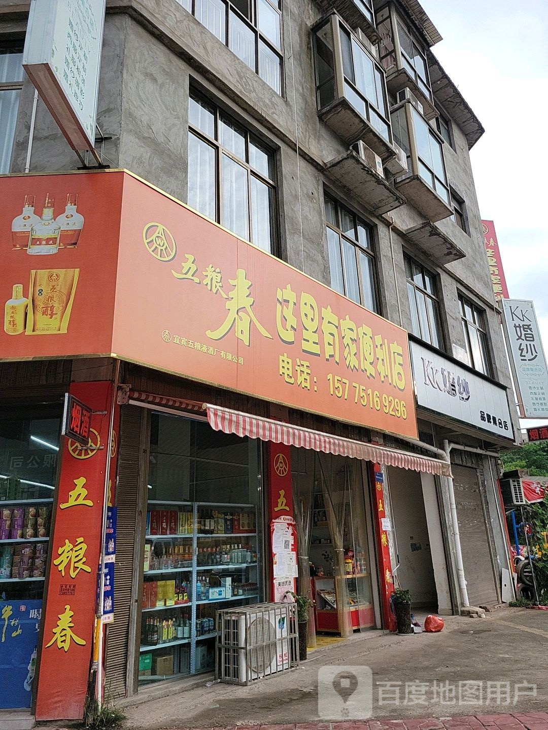 这里有家便利店