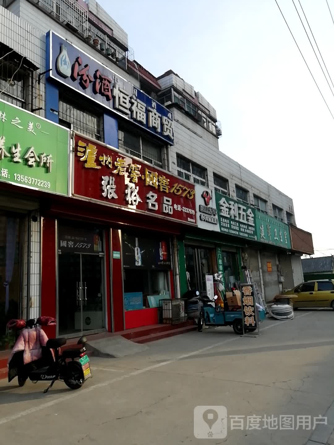 恒府商贸(中山东路店)