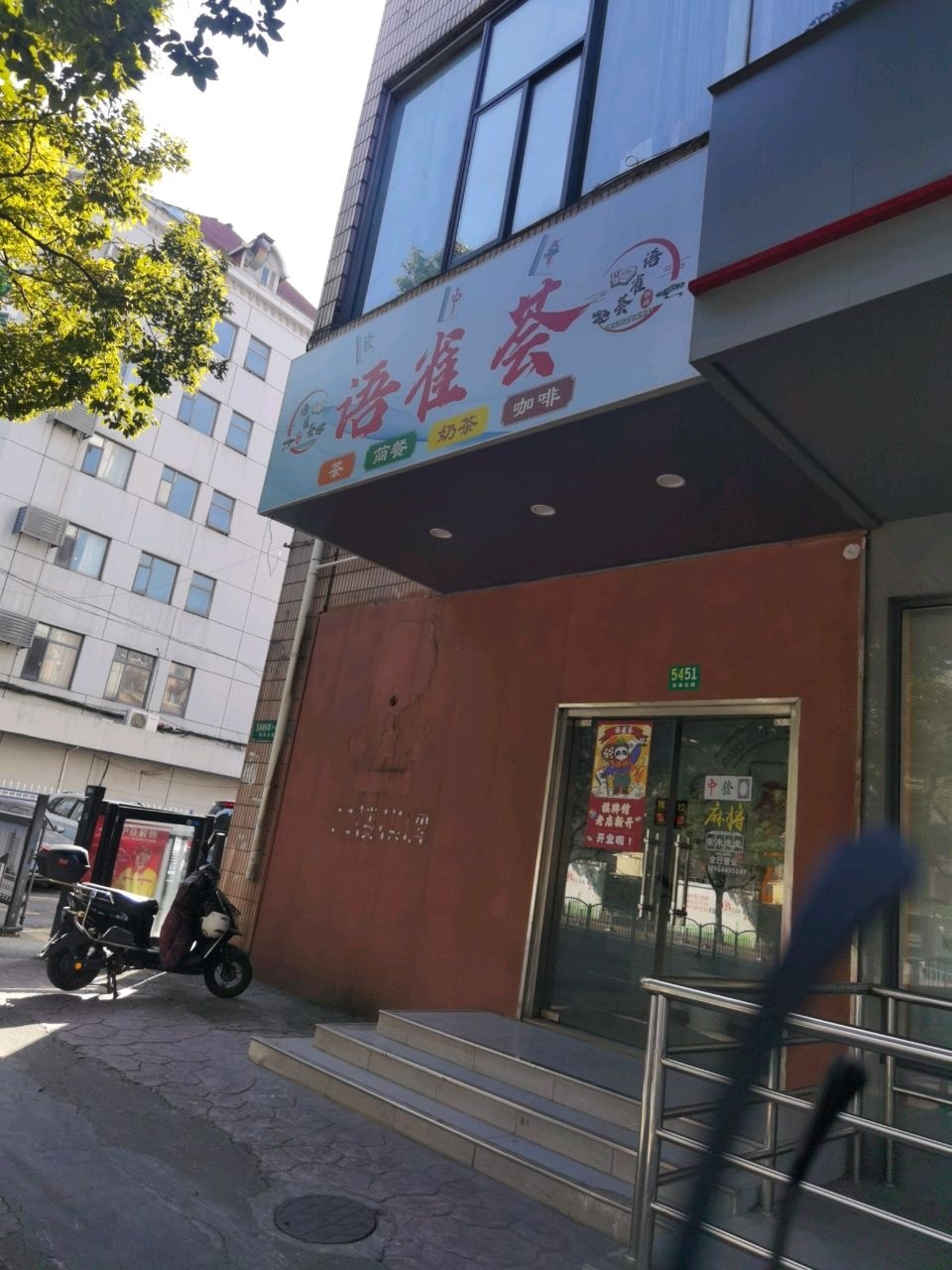语雀荟棋牌室