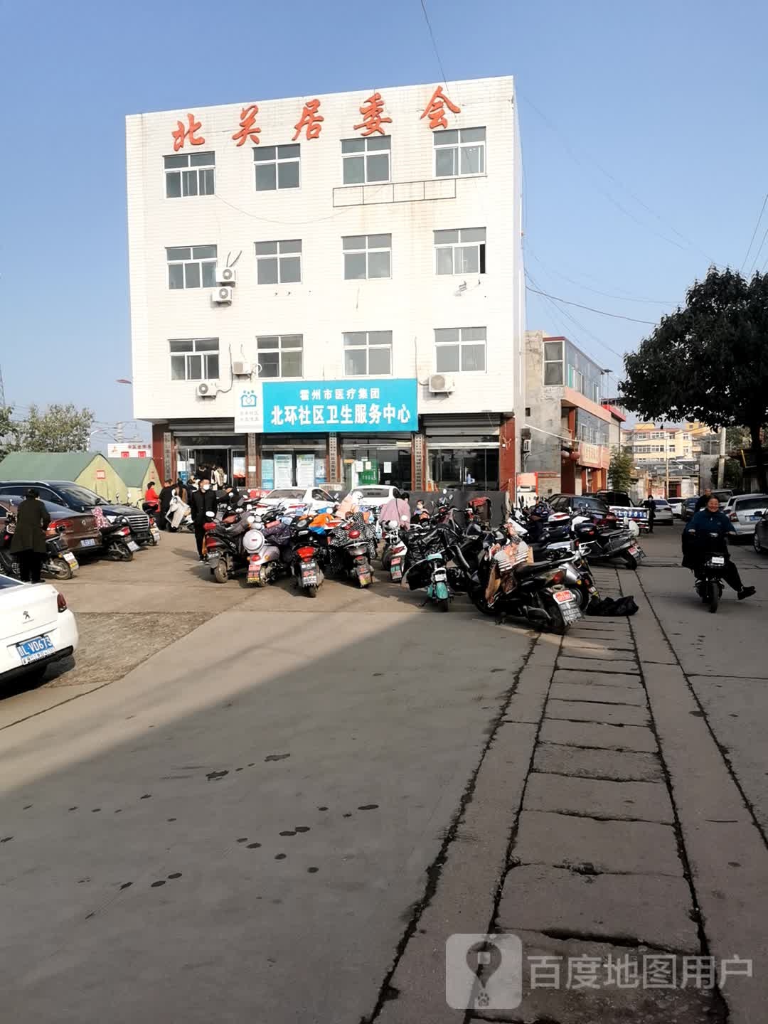 北环社区卫生服务中心