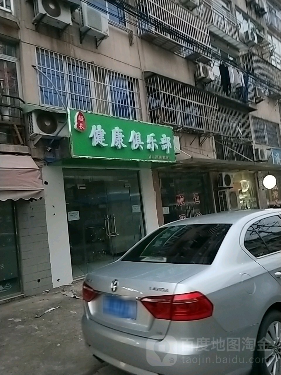 船长健康俱部