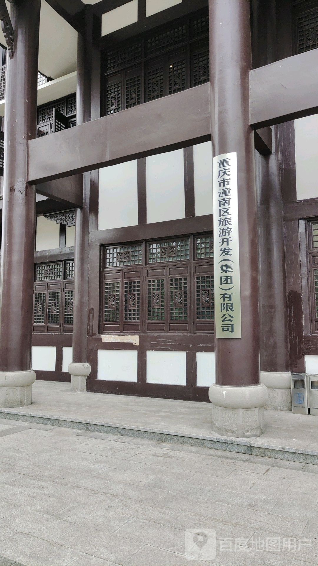 重庆市潼南区旅游开发(集团)有限公司