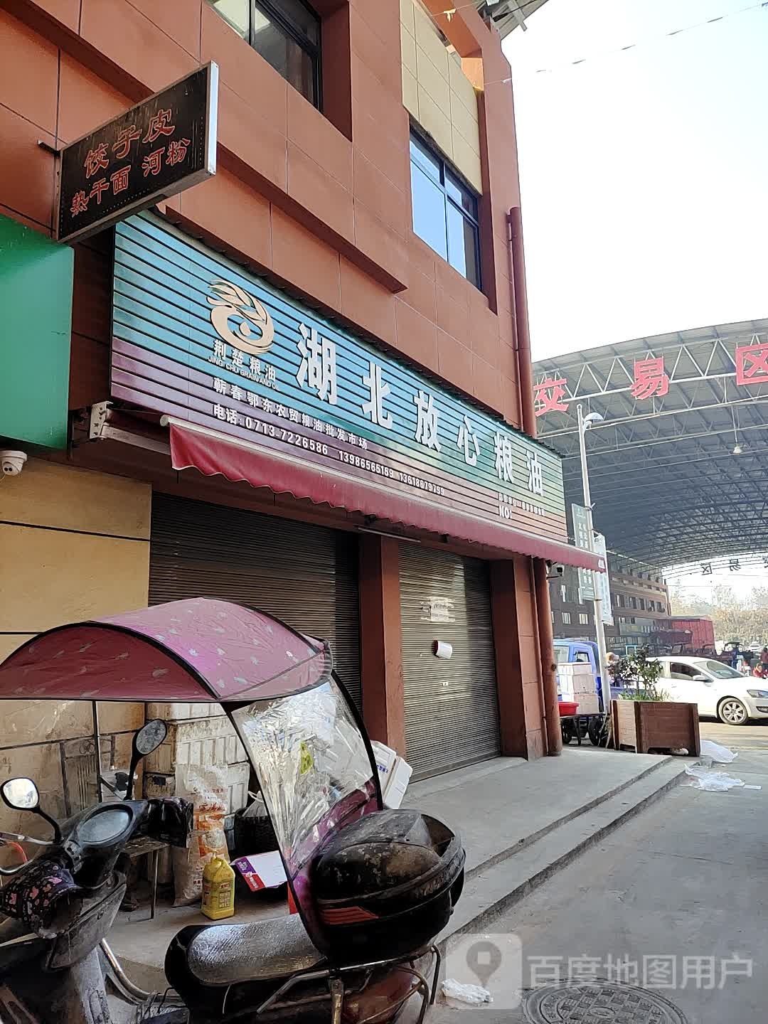 湖北华鑫粮油