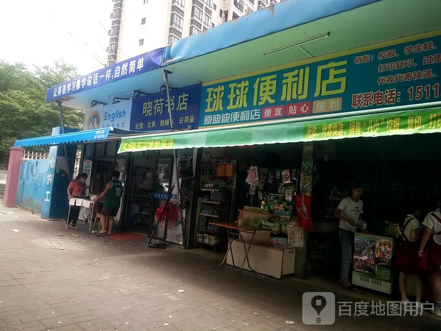 晓荷书店