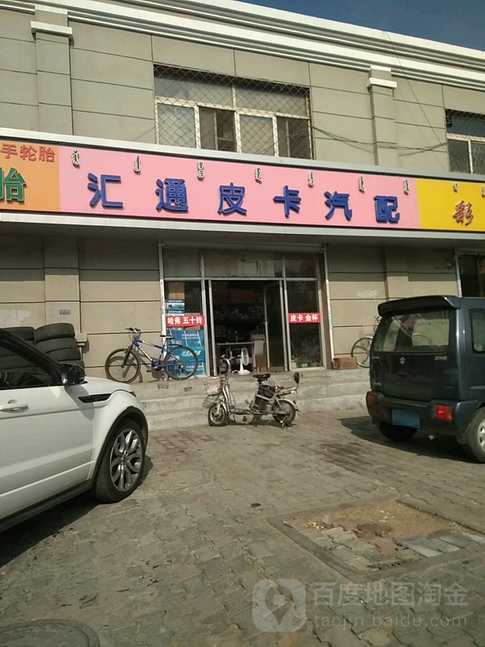 汇通皮卡汽配