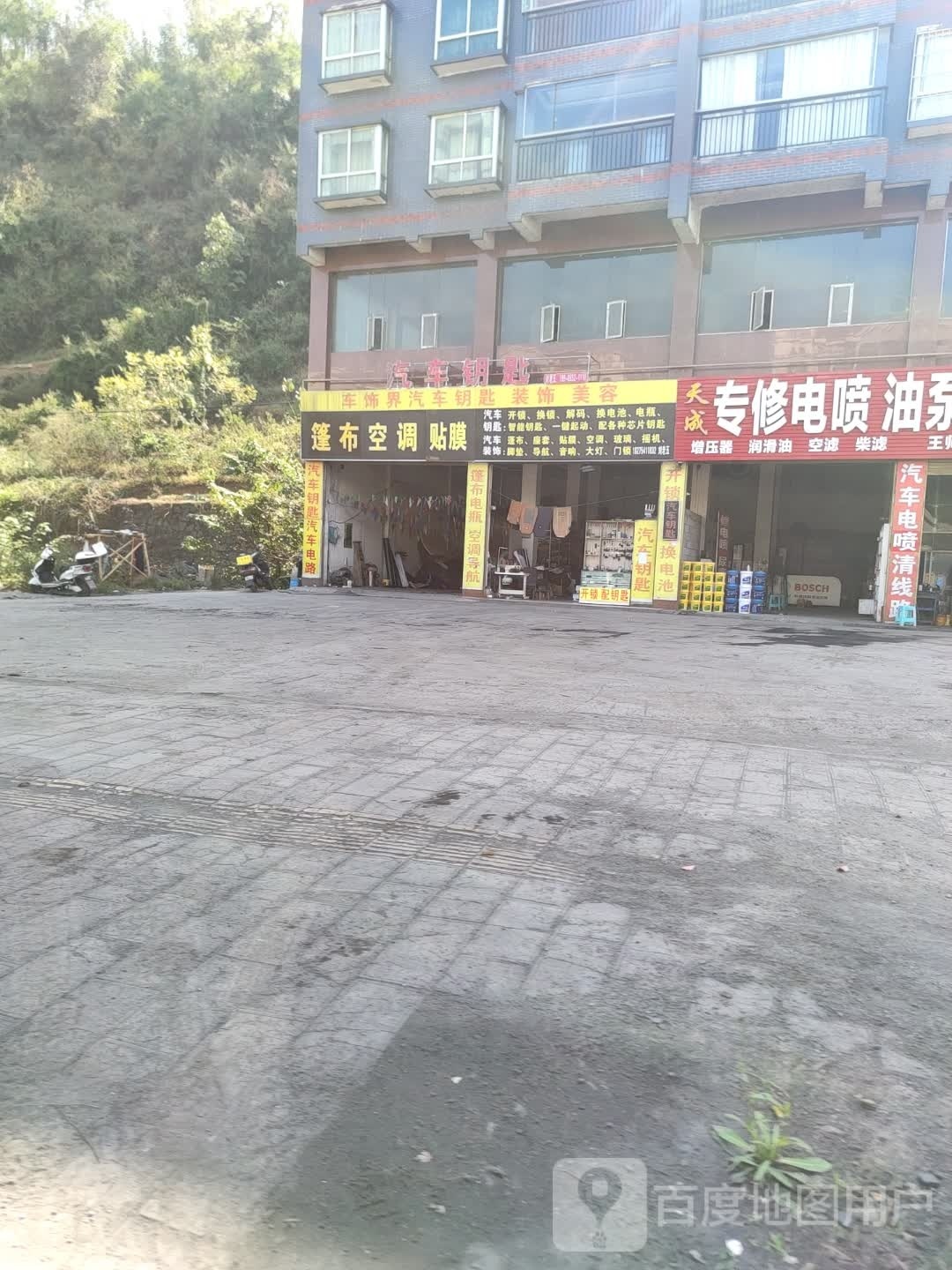 车饰界汽车钥匙装饰(开锁解码)