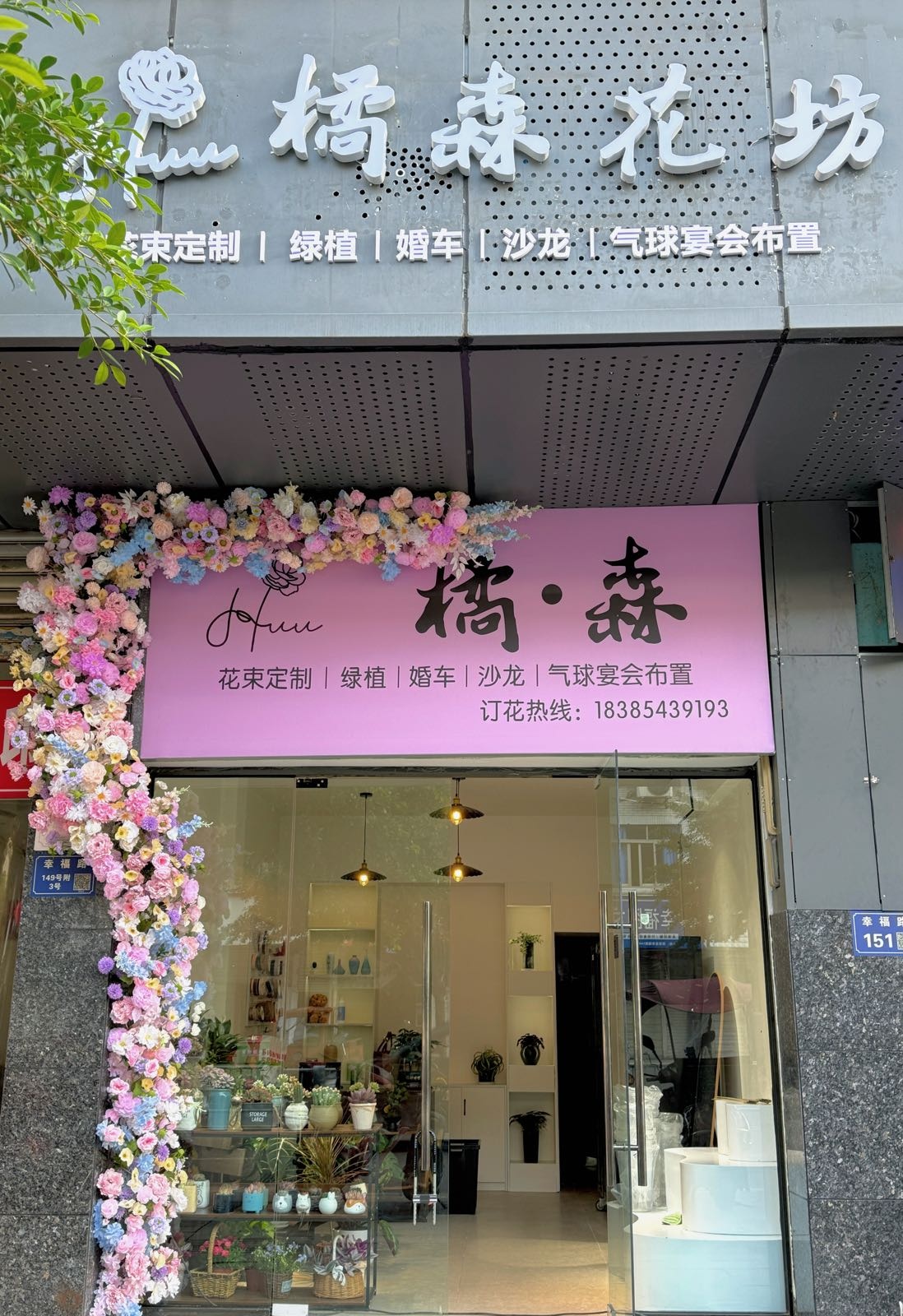橘森花坊