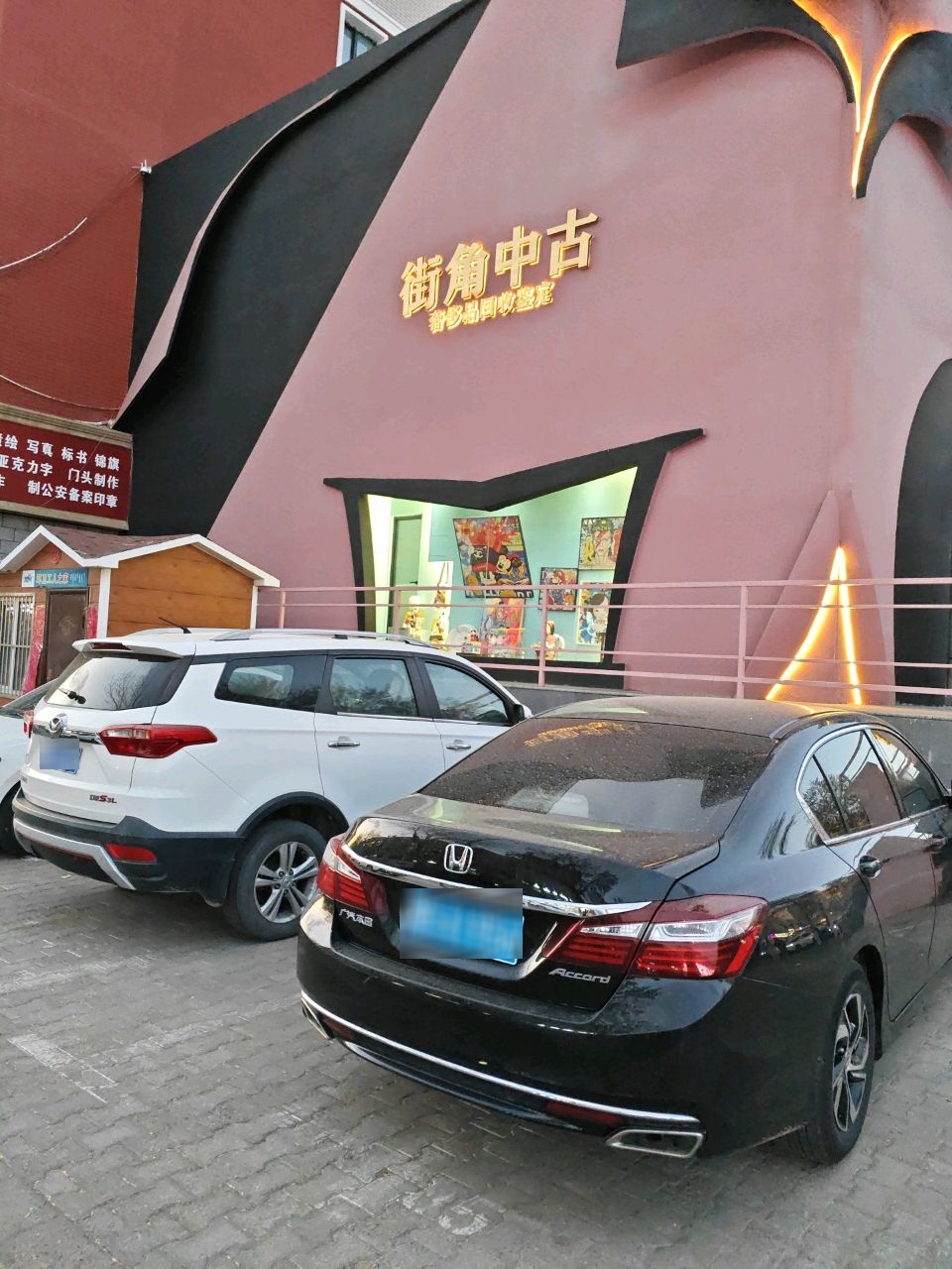 街角中古奢侈品回收鉴定(锡华世纪花园店)