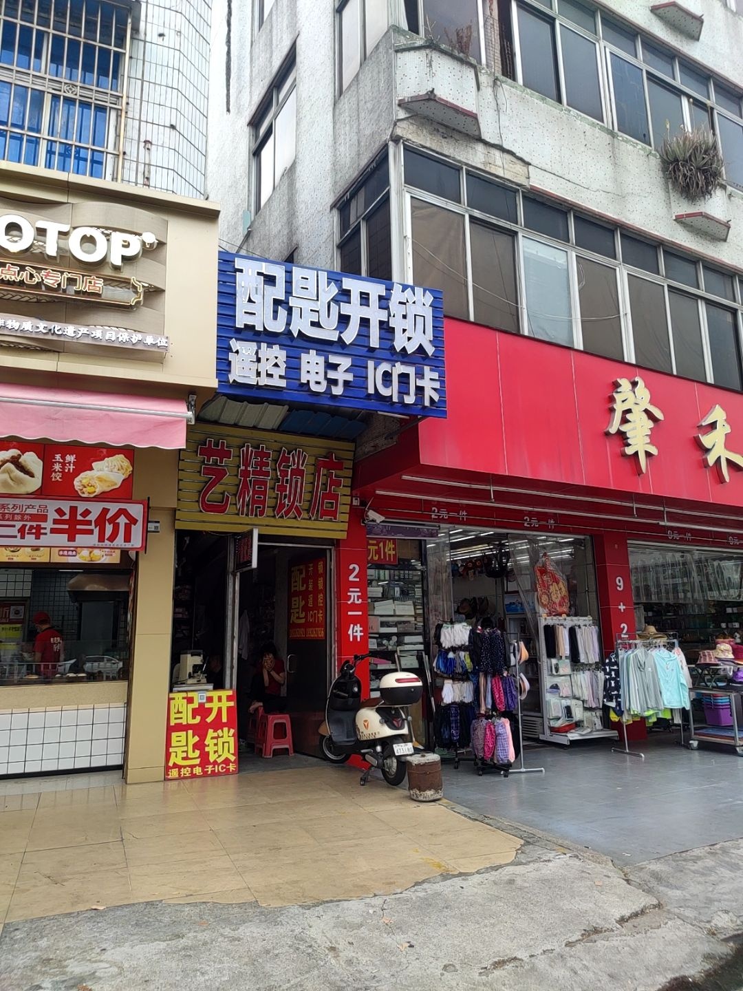 配匙开锁