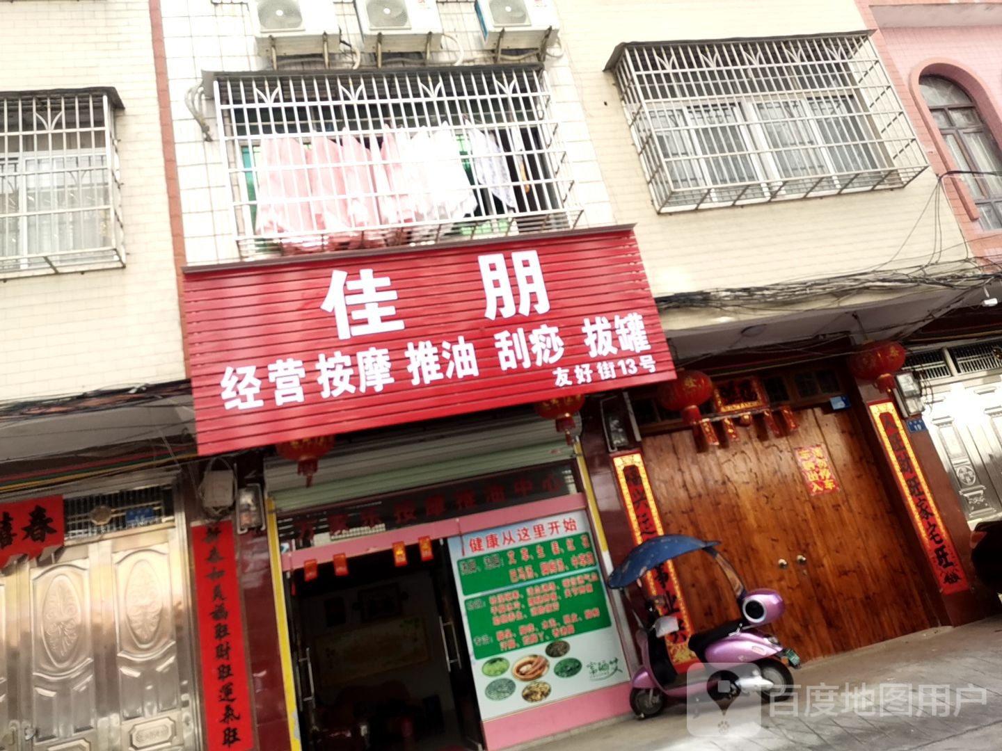 佳朋按摩推油