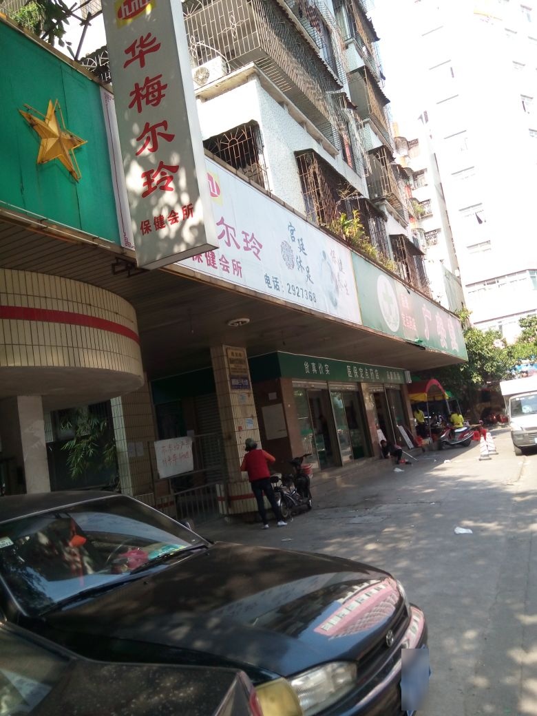 华梅尔玲(中航油茂办大院店)