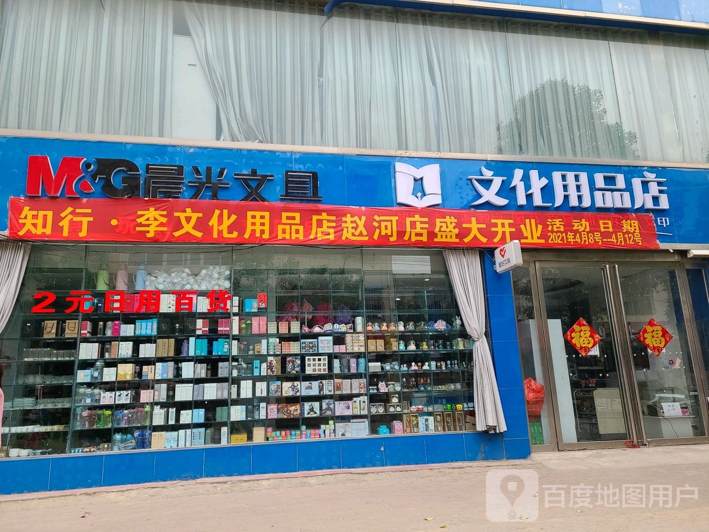 方城县赵河镇知行李文化用品店