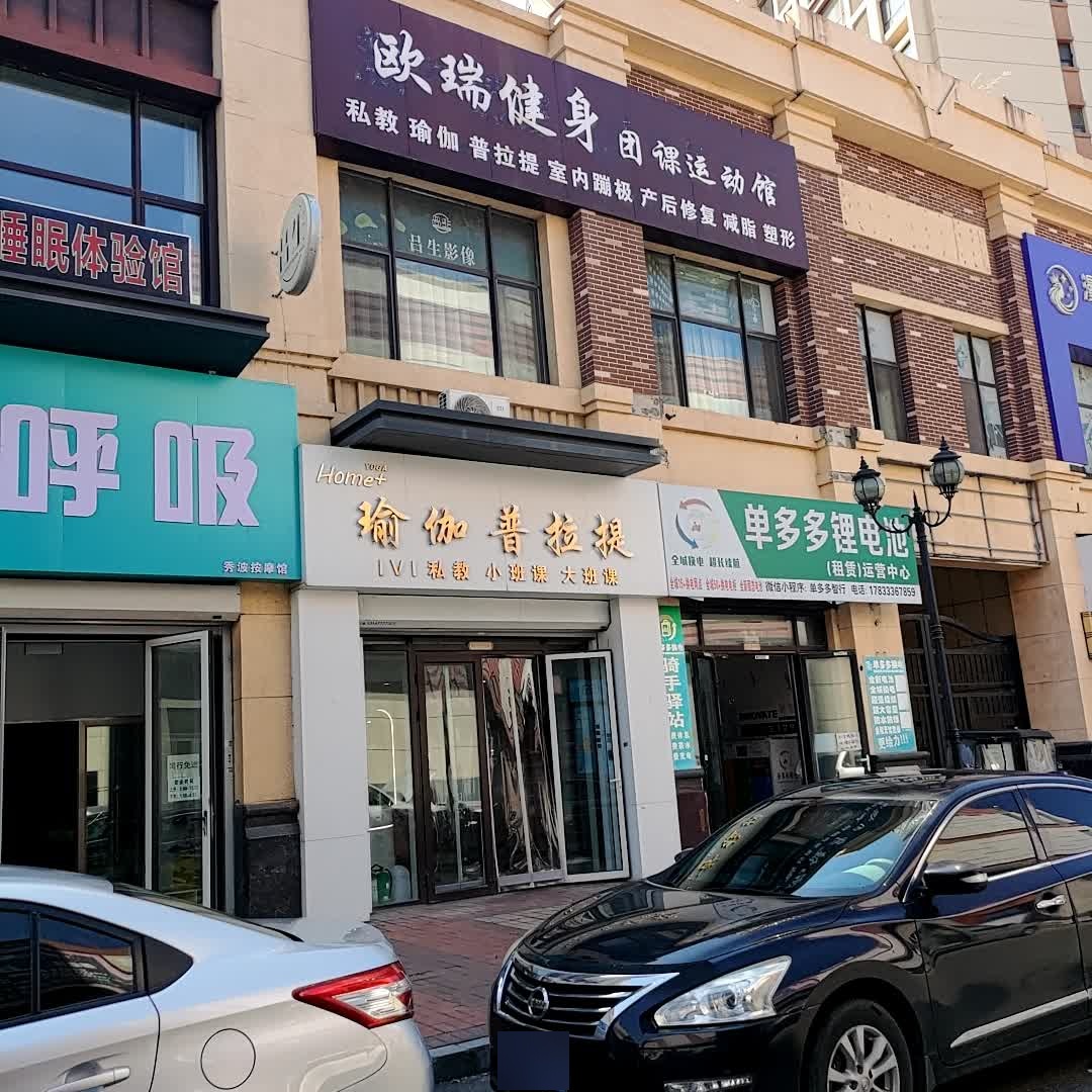 欧瑞健身团课运动馆(万达店)