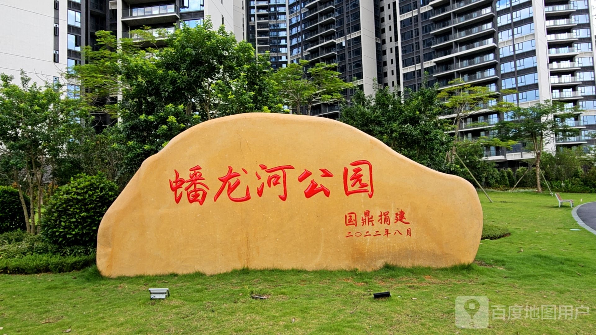 蟠龙河公园
