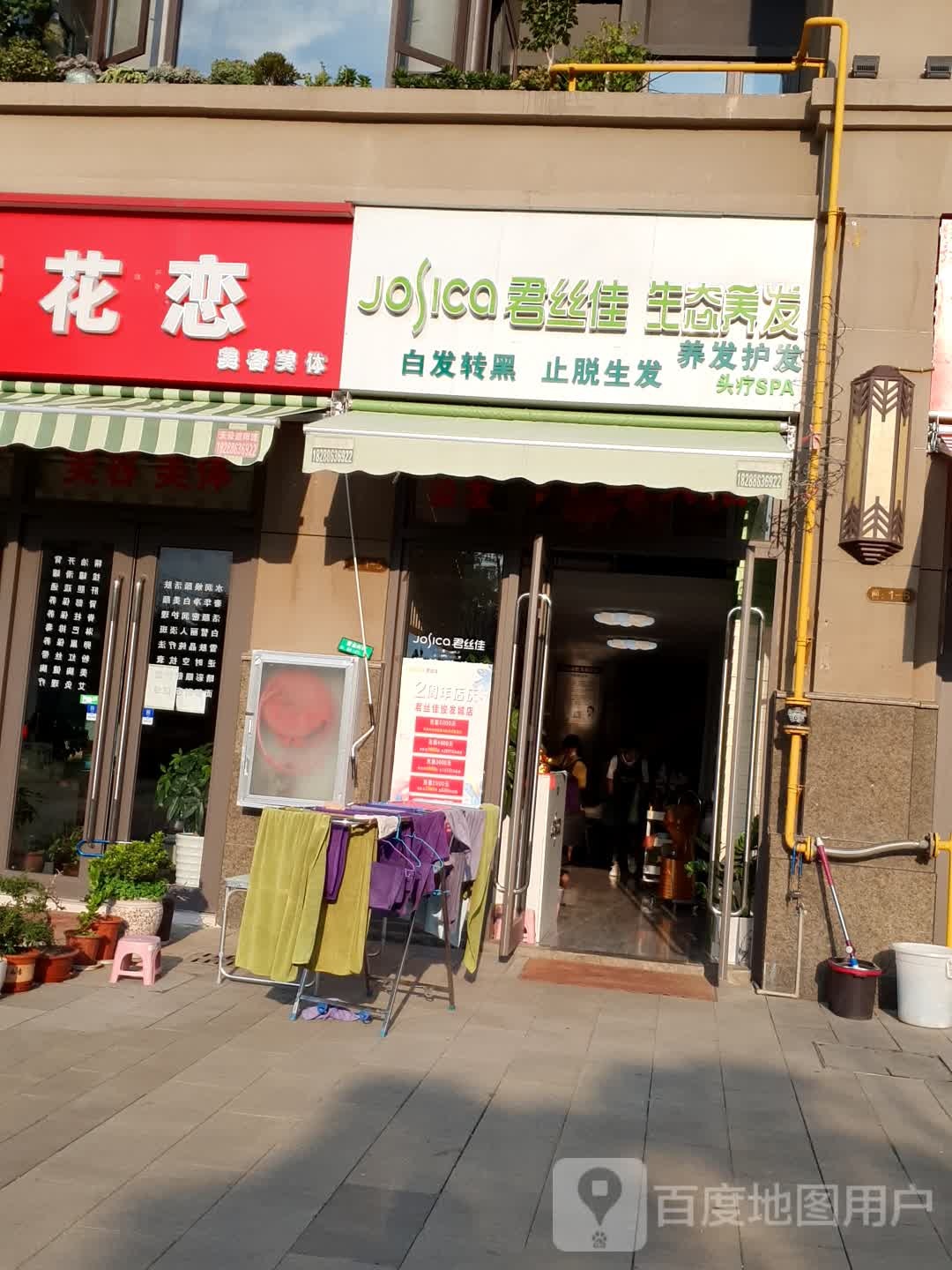 君丝佳养发生活家(俊发城店)
