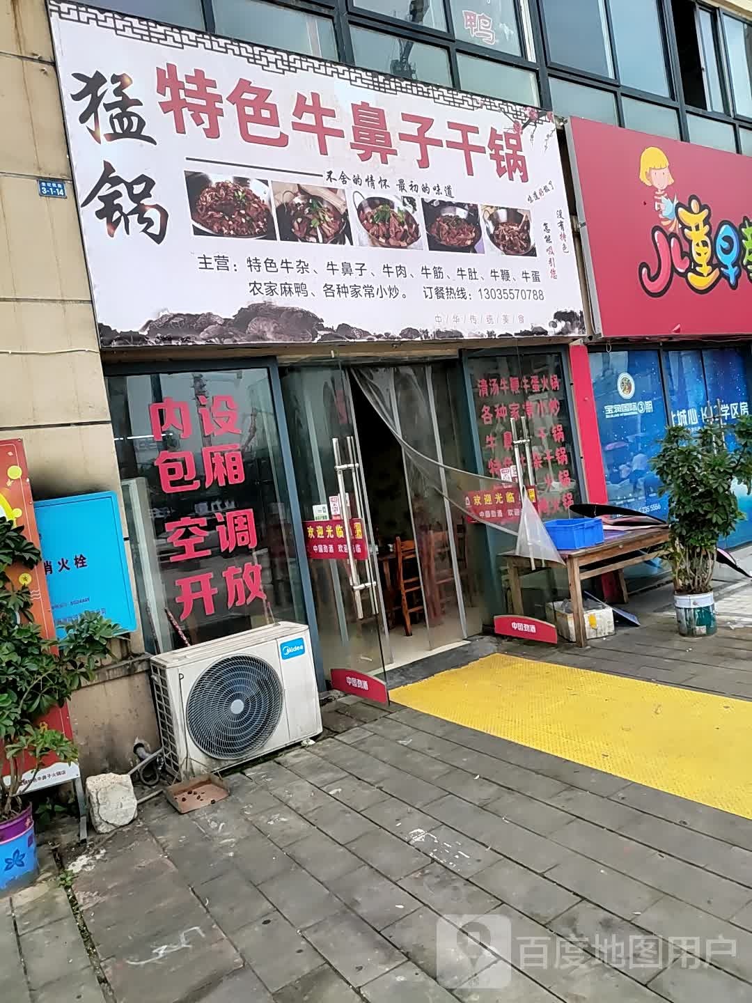 猛锅特殊牛鼻子干锅