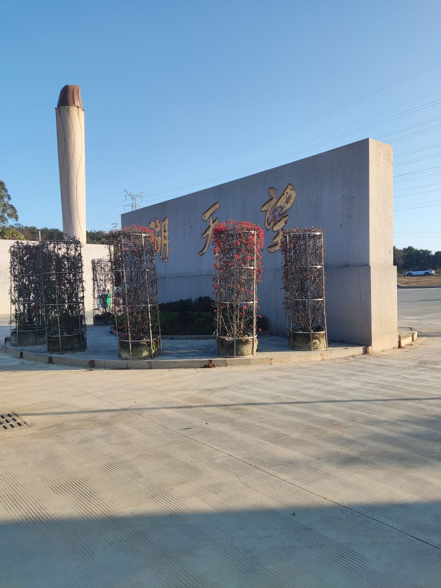 广东望天湖旅游度假区