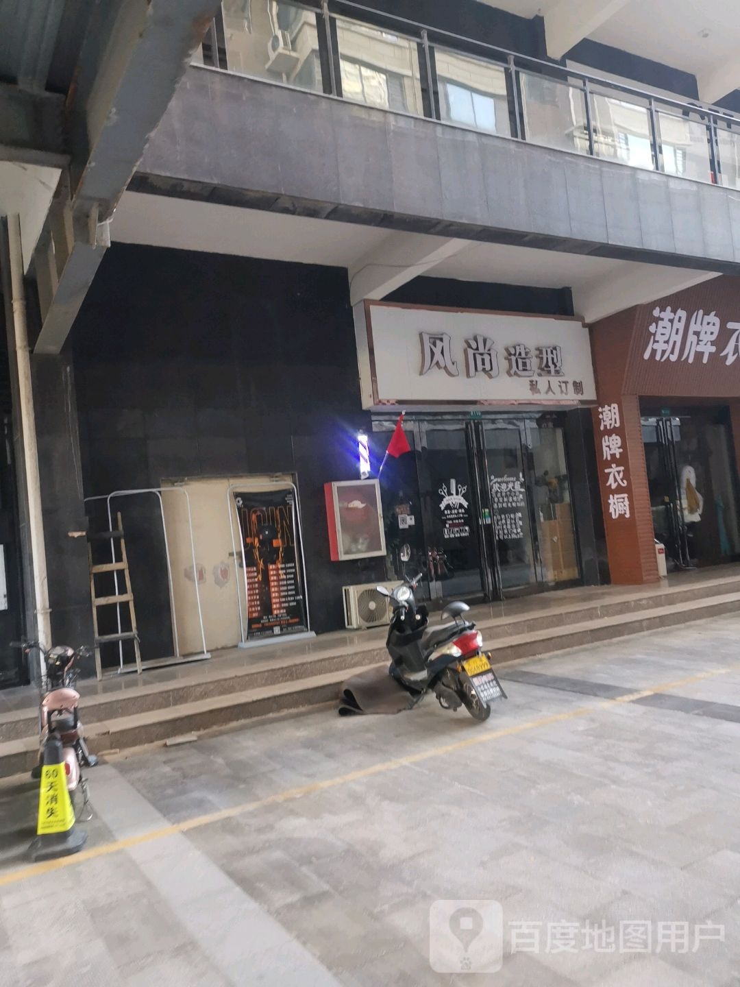 风尚造型私人订制(新华北路店)