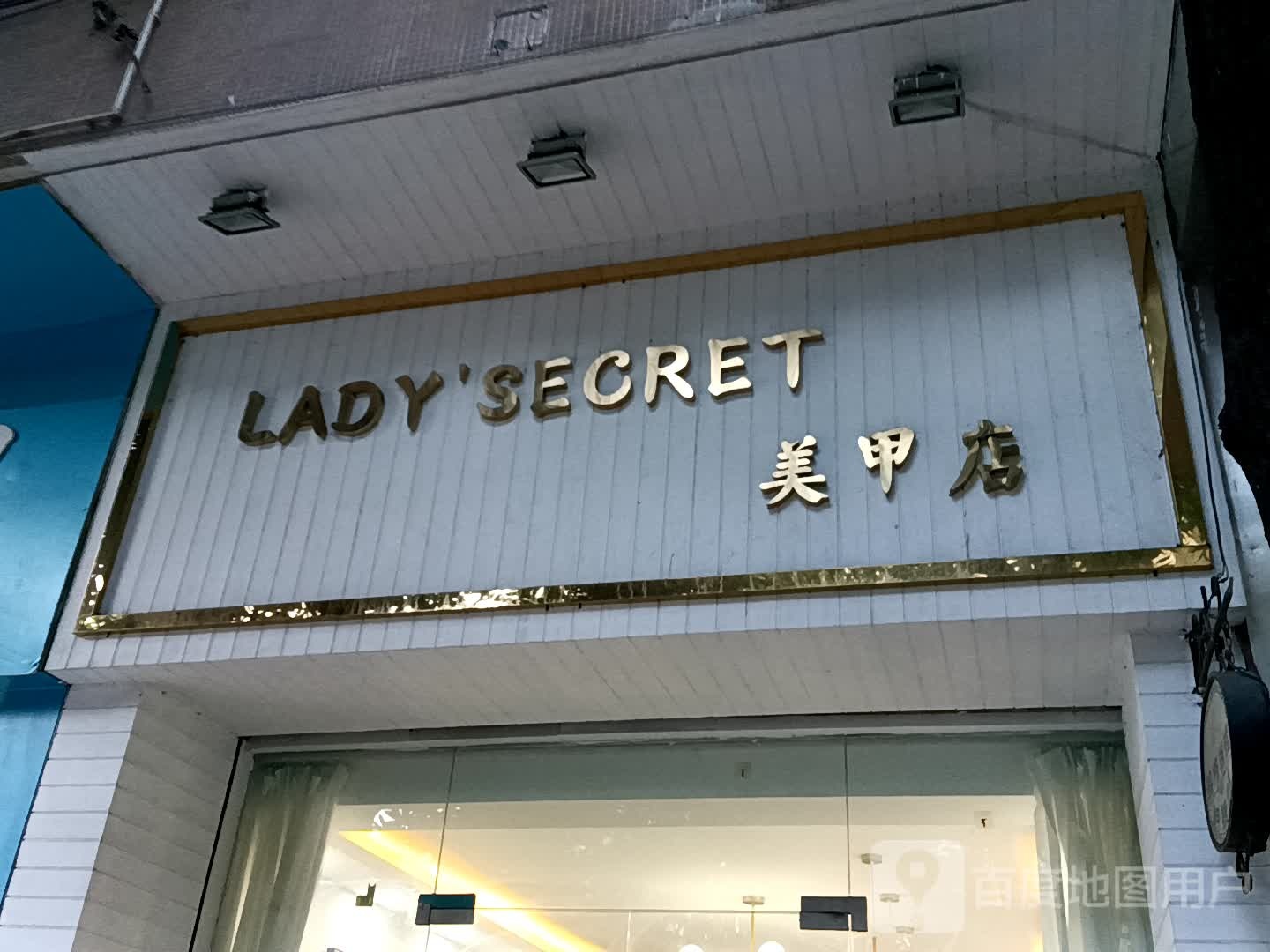 LADY'SECRET美甲店(一汇广场店)
