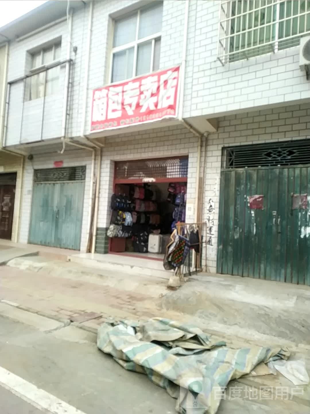 宛城区瓦店镇箱包专卖店