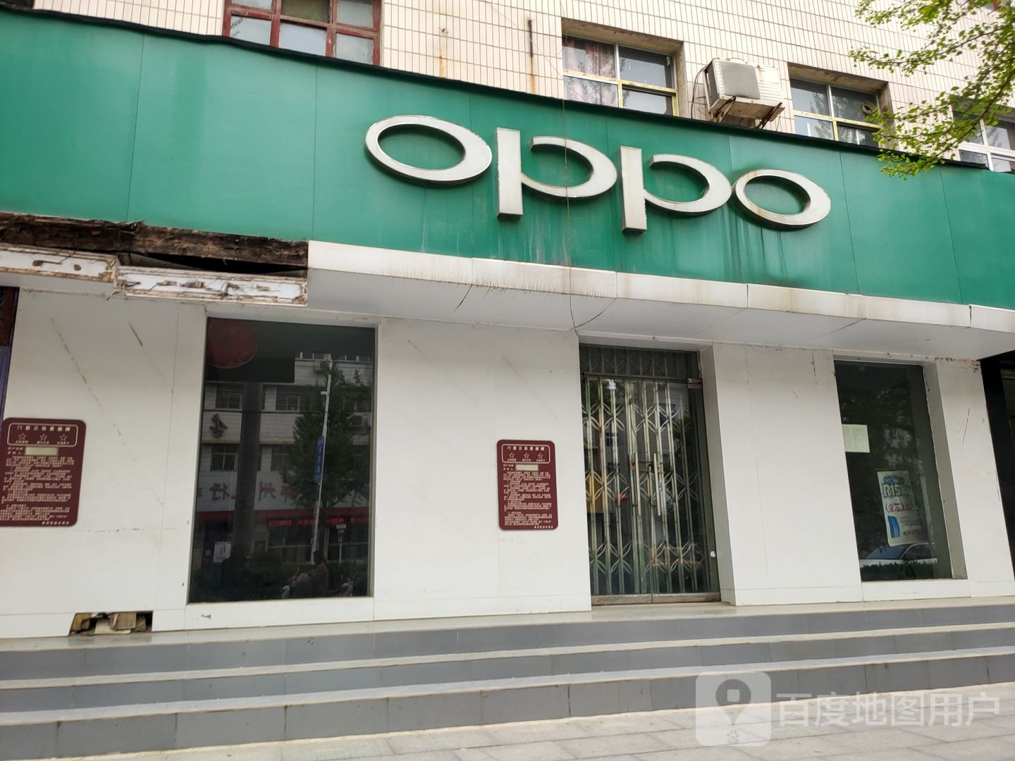 荥阳市OPPO官方授权体验店(荥阳万山路店)