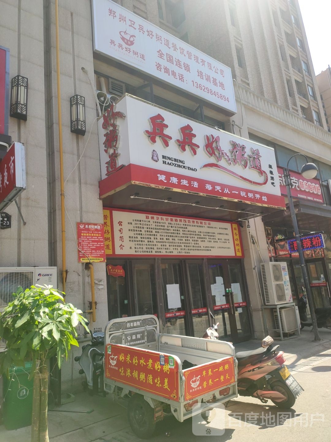 兵兵好粥道(须水店)