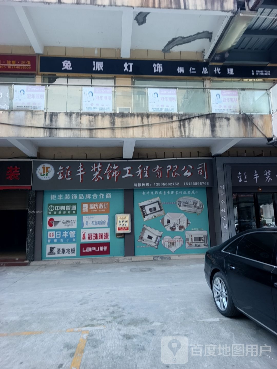 贵州省铜仁市万山区钜丰装饰工程有限公司