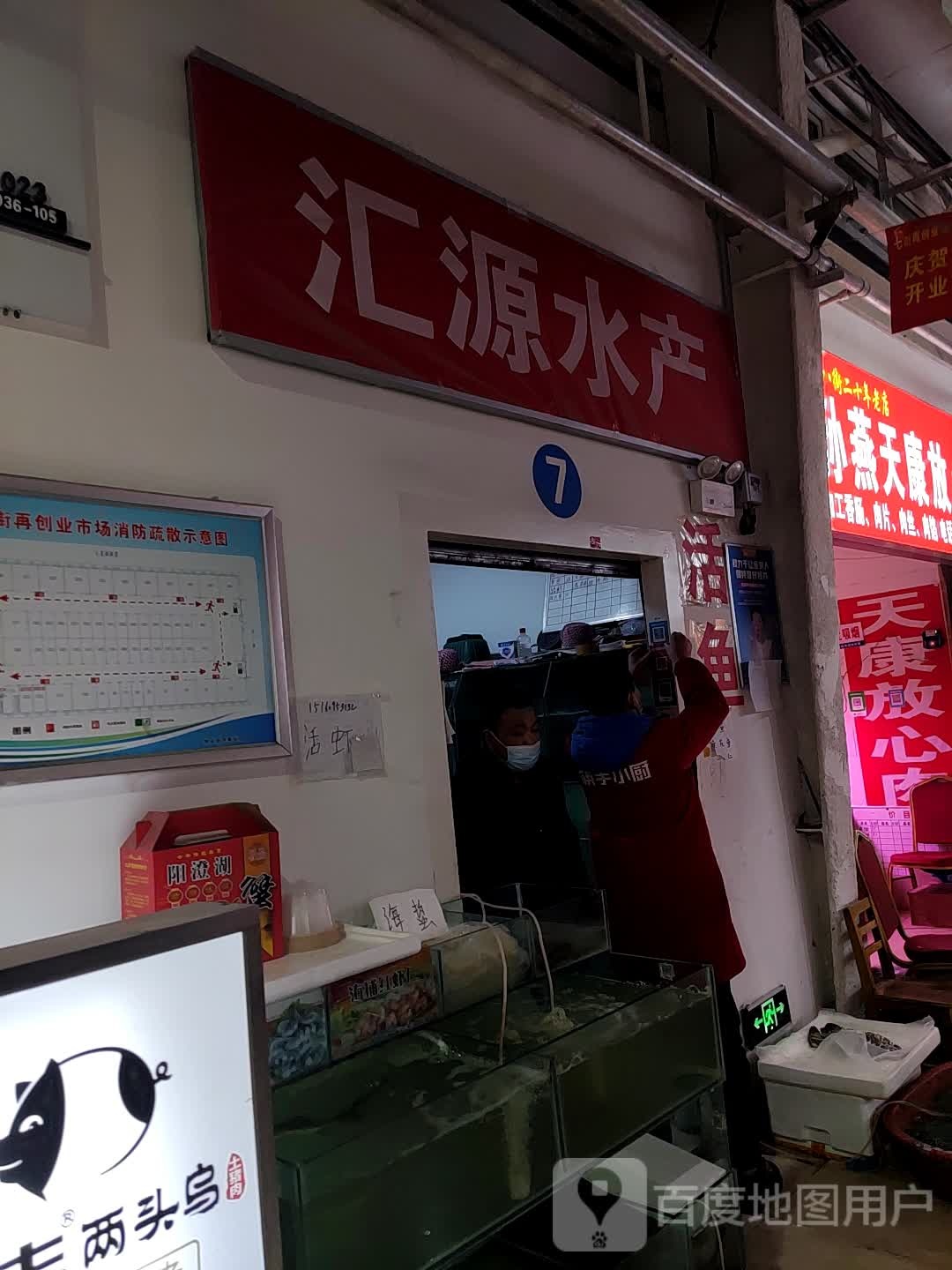 汇鲜水产(北二路店)