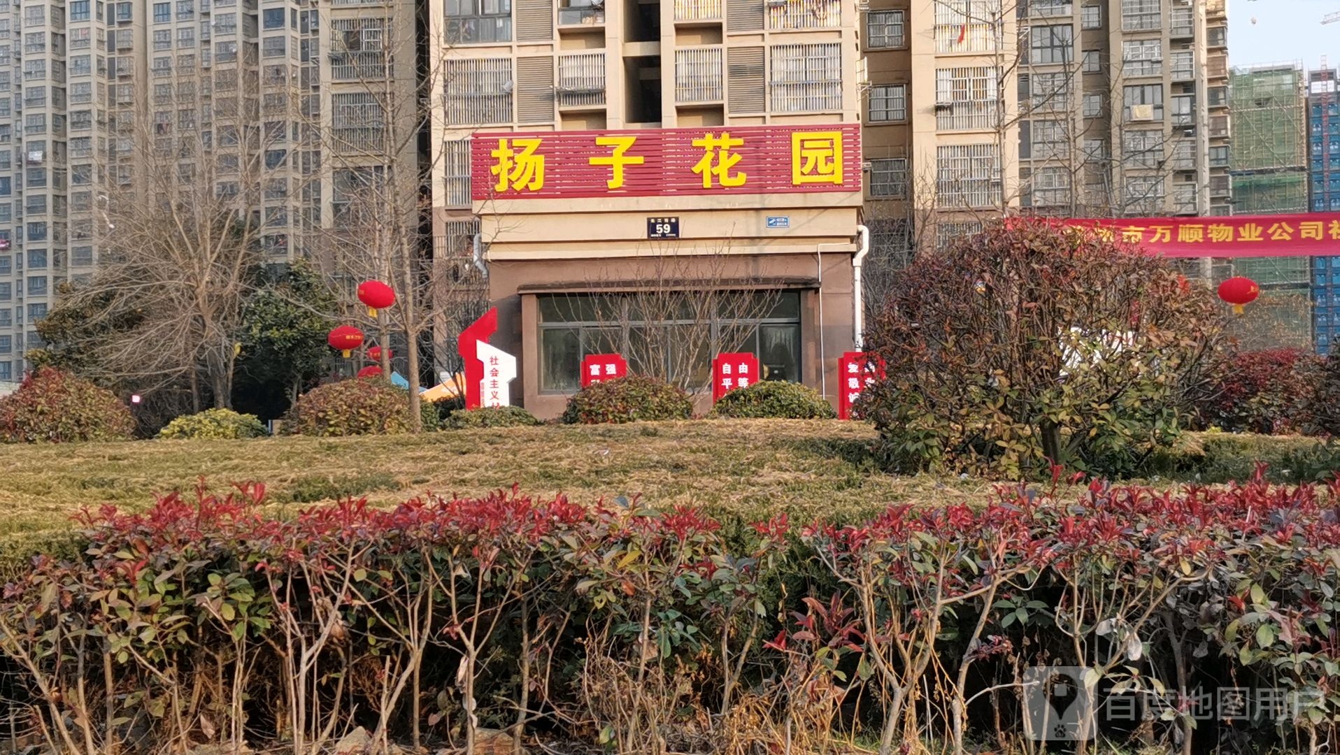 滁州市扬子花园