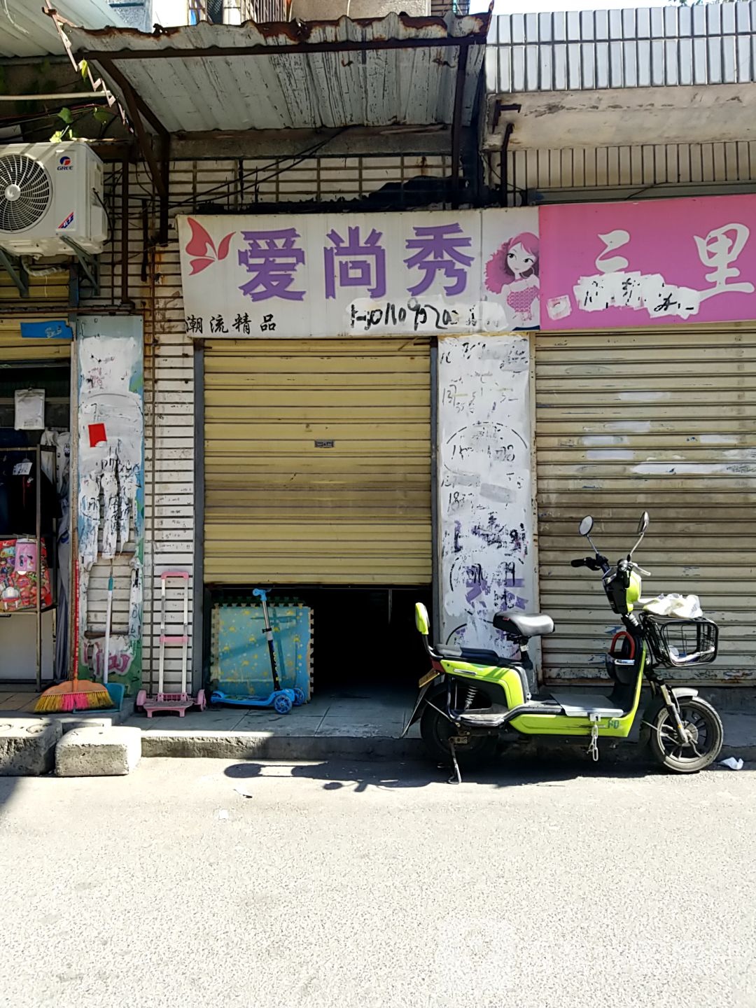 爱尚秀
