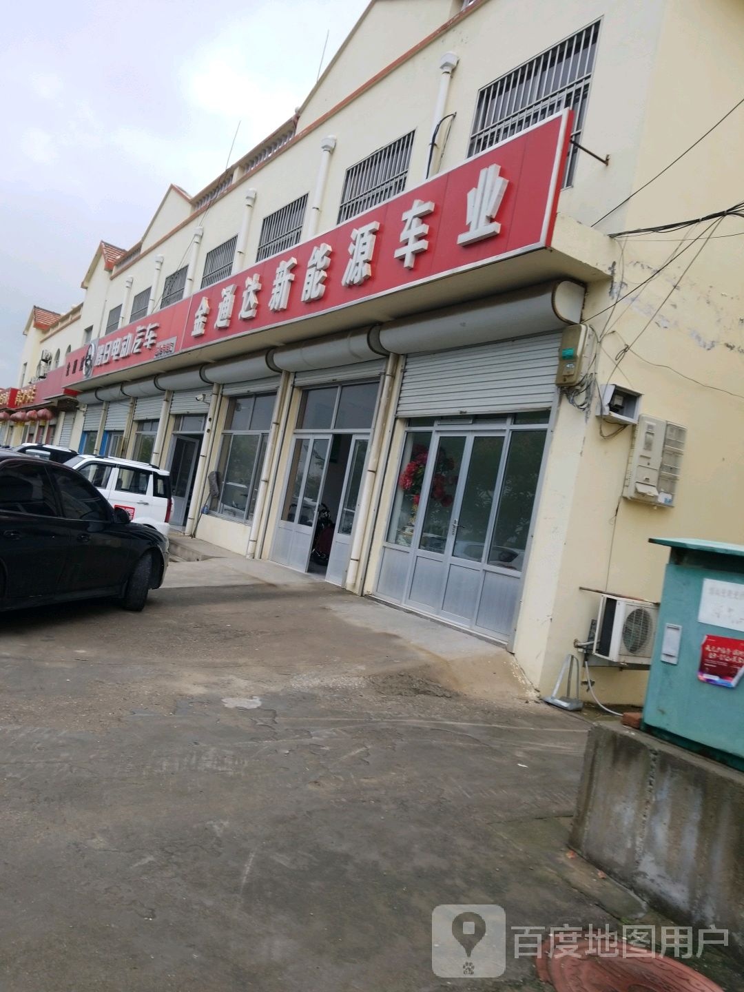 金达通新能源车业