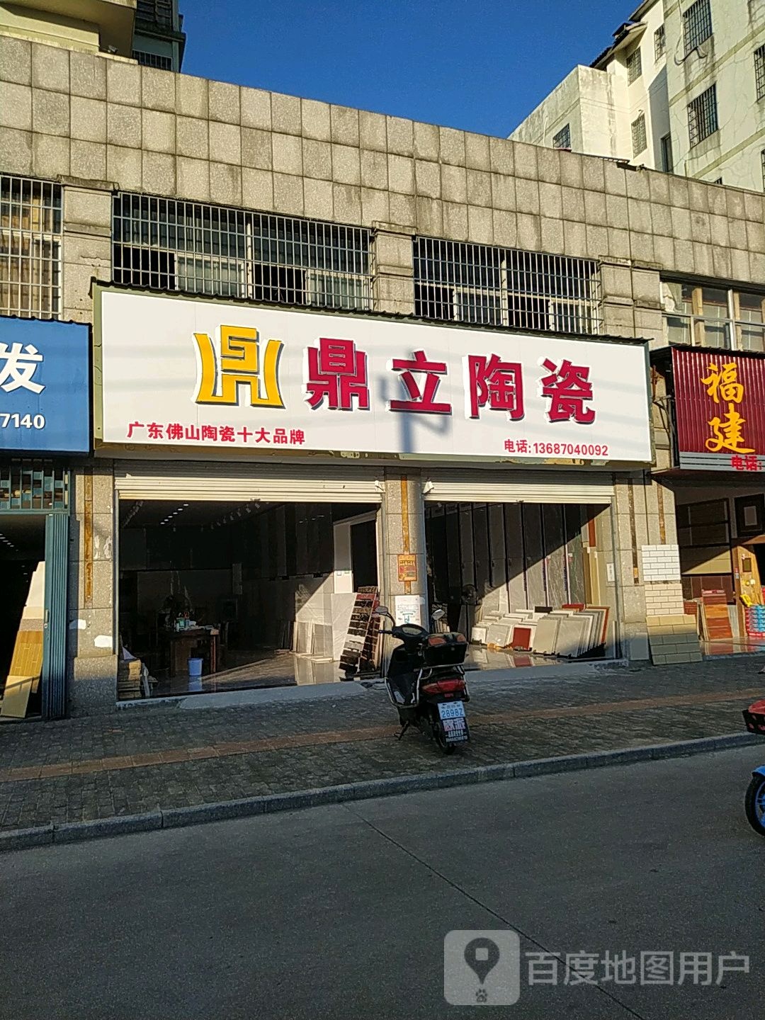 鼎立陶瓷(金巢大道店)