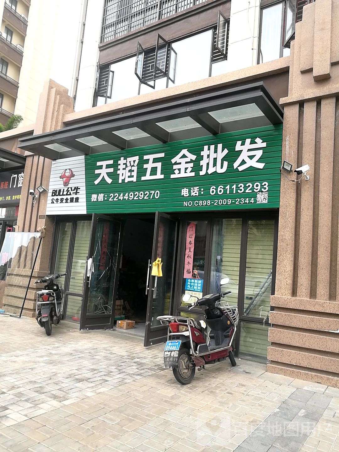 海口天韬五金批发(绿地城·骏园店)