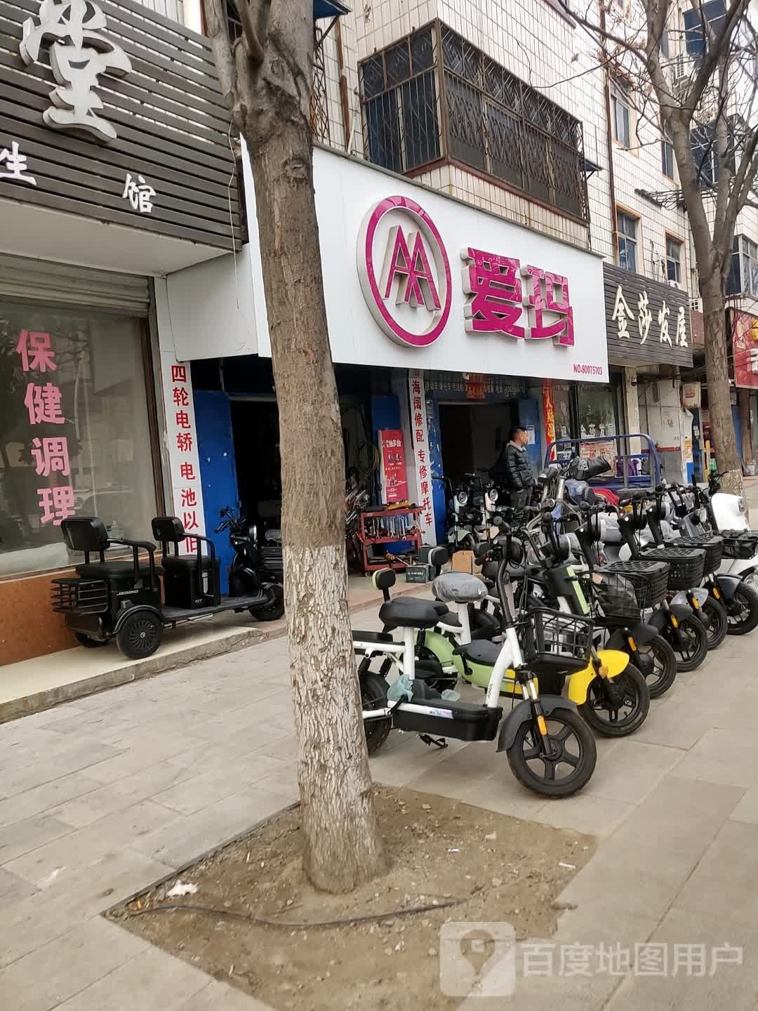 西平县爱玛(车站路店)