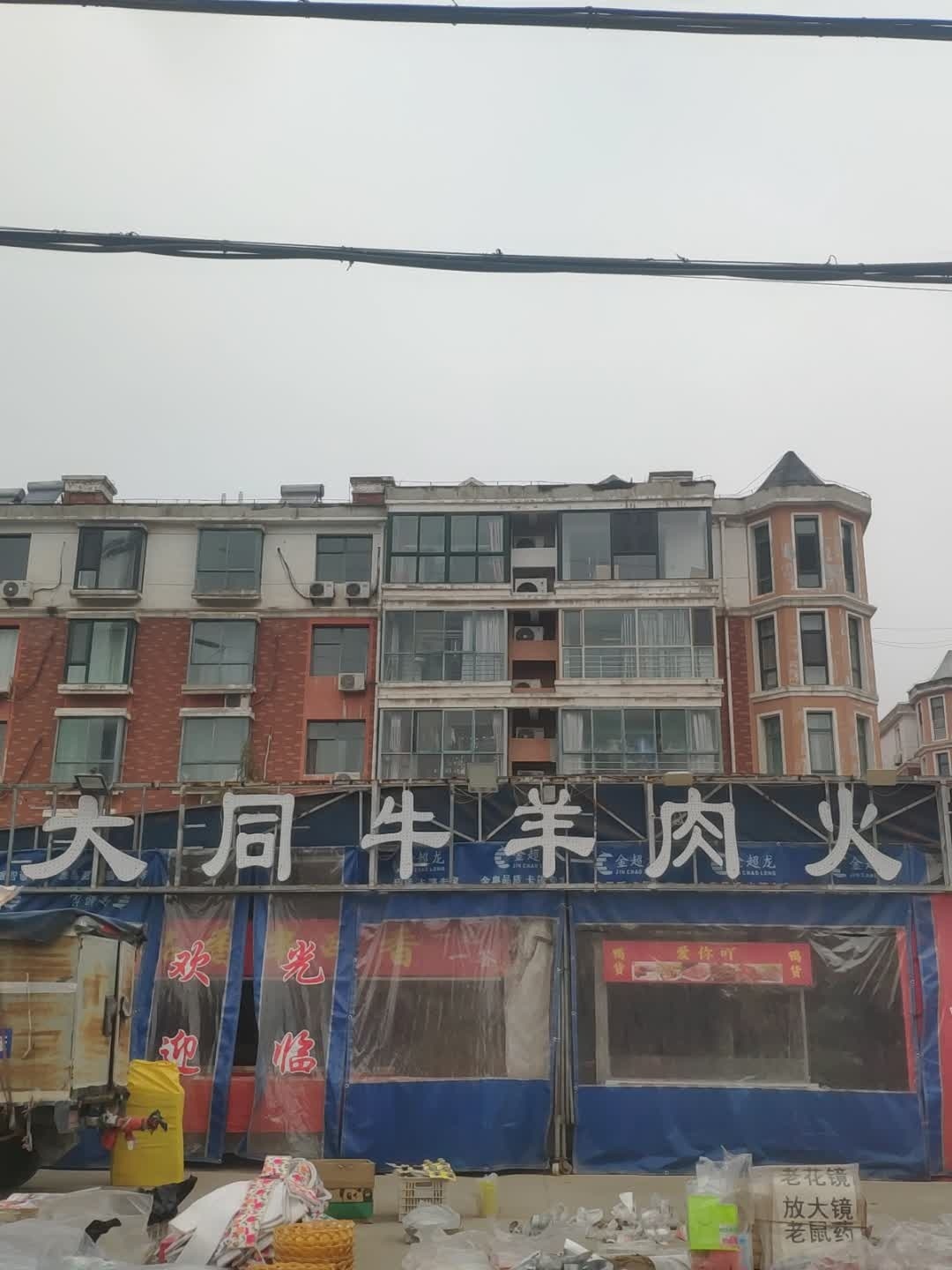 大同牛羊肉火锅烧烤