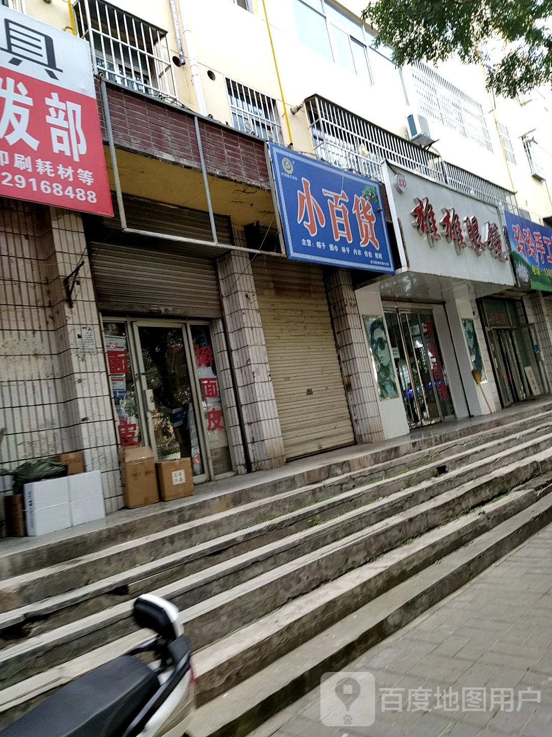 雄雄眼睛