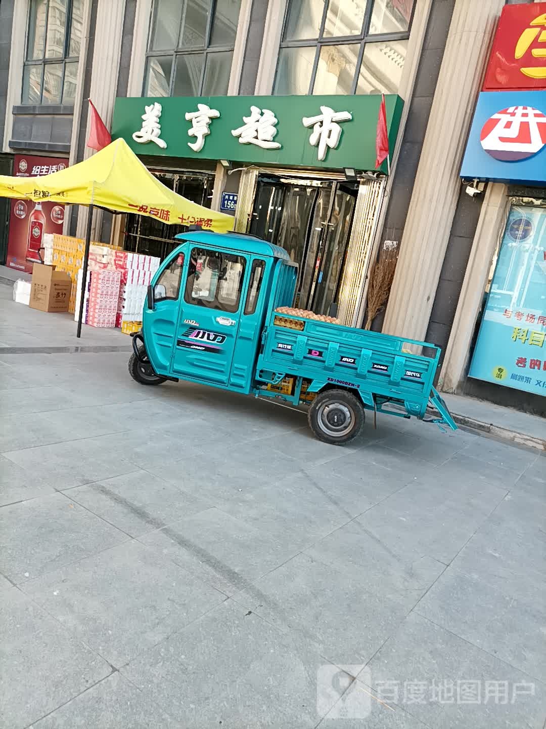 美哼超市(兴康路店)